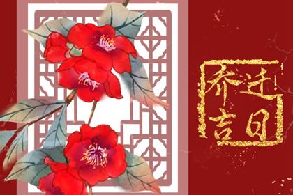 2024年农历九月十七是搬家好日子吗 今日搬家入宅好不好 2024年农历九月十七是搬家好日子吗 今日搬家入宅好不好