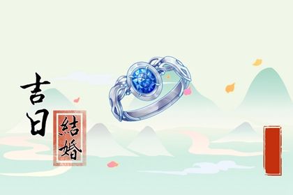 2026年09月24日是订婚好日子吗 订婚结婚吉利吗 2026年09月24日是订婚好日子吗 订婚结婚吉利吗