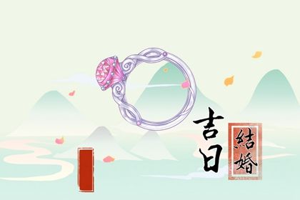 2026年09月26日订婚好不好 今日定亲好不好 2026年09月26日订婚好不好 今日定亲好不好