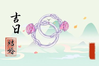 2026年11月07日订婚黄道吉日 宜提亲吉日查询 2026年11月07日订婚黄道吉日 宜提亲吉日查询