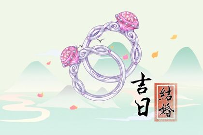 2026年农历十月十七订婚日子如何 宜定亲吉日查询 2026年农历十月十七订婚日子如何 宜定亲吉日查询