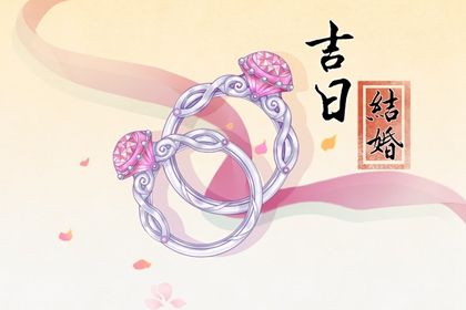 2026年农历十月十四订婚好吗 定下亲事吉利吗 2026年农历十月十四订婚好吗 定下亲事吉利吗