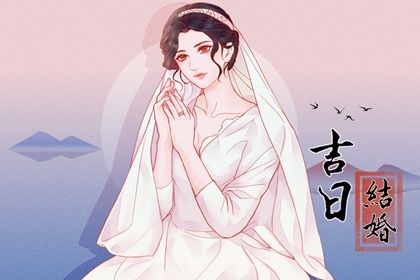 2026年农历七月廿九结婚好吗 宜办喜事吉日查询 2026年农历七月廿九结婚好吗 宜办喜事吉日查询