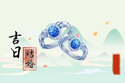 2026年08月21日结婚好吗 适不适合办喜事 2026年08月21日结婚好吗 适不适合办喜事