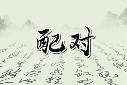 2026年05月30日结婚日子如何 今日办喜事好吗 2026年05月30日结婚日子如何 今日办喜事好吗