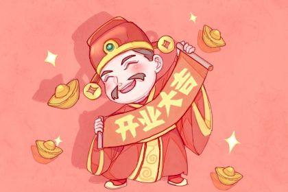 2024年10月07日是不是开业吉日 宜开市做生意吉日查询 2024年10月07日是不是开业吉日 宜开市做生意吉日查询