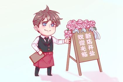2026年07月01日开业好不好 是营业好日子吗 2026年07月01日开业好不好 是营业好日子吗