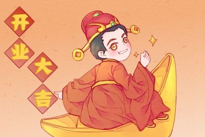 2026年10月01日开业好不好 今日店铺开张好吗 2026年10月01日开业好不好 今日店铺开张好吗