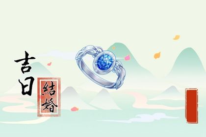 2026年农历七月廿八领证黄道吉日 领证吉利吗 2026年农历七月廿八领证黄道吉日 领证吉利吗