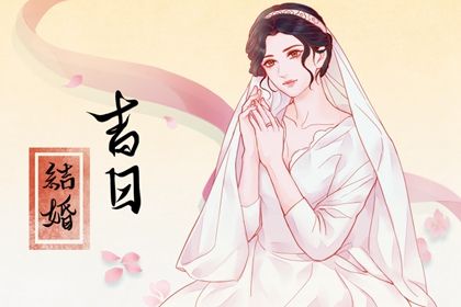 2026年农历五月初八领证吉日查询 今日登记领证好吗 2026年农历五月初八领证吉日查询 今日登记领证好吗
