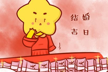 2026年09月20日是不是领证吉日 宜领证吉日查询 2026年09月20日是不是领证吉日 宜领证吉日查询