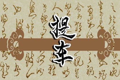 2026年农历八月初一提车吉日查询 宜提车吉日查询 2026年农历八月初一提车吉日查询 宜提车吉日查询