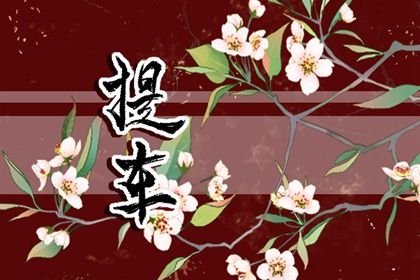 2026年农历八月廿七是提车好日子吗 买新车吉利吗 2026年农历八月廿七是提车好日子吗 买新车吉利吗