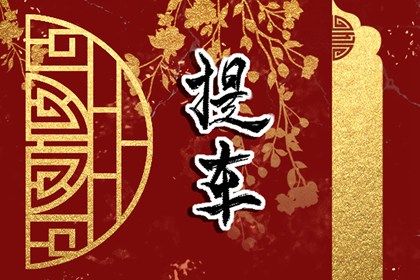 2026年10月10日提车好吗 是买新车好日子吗 2026年10月10日提车好吗 是买新车好日子吗