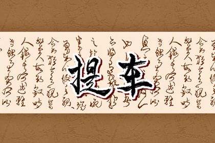 2026年农历六月十九提车吉日查询 提新车吉利吗 2026年农历六月十九提车吉日查询 提新车吉利吗