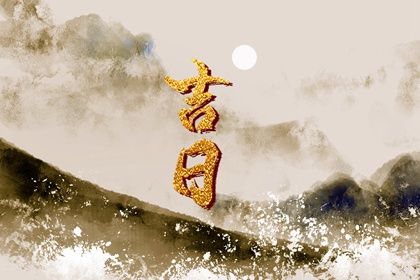 2026年农历九月廿五是不是提车吉日 宜买新车吉日查询 2026年农历九月廿五是不是提车吉日 宜买新车吉日查询