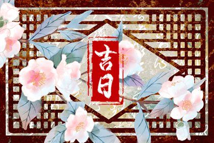 2026年农历六月初五提车日子如何 今日提车买车好吗 2026年农历六月初五提车日子如何 今日提车买车好吗